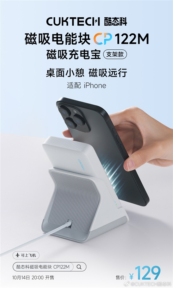 电宝支架款CP122M发布：充电宝、座充二合一爱游戏app网站手机版129元！酷态科磁吸充(图1)
